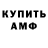 Амфетамин VHQ Erika Kuklenko