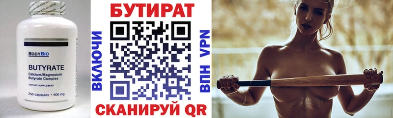 БУТИРАТ бутандиол  Тосно 